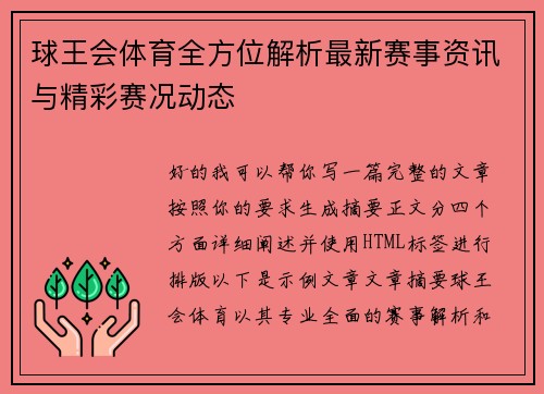 球王会体育全方位解析最新赛事资讯与精彩赛况动态